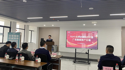 携手并进，共创未来——2022年TOYO东洋空调广东核心客户赴厂参观交流会圆满成功